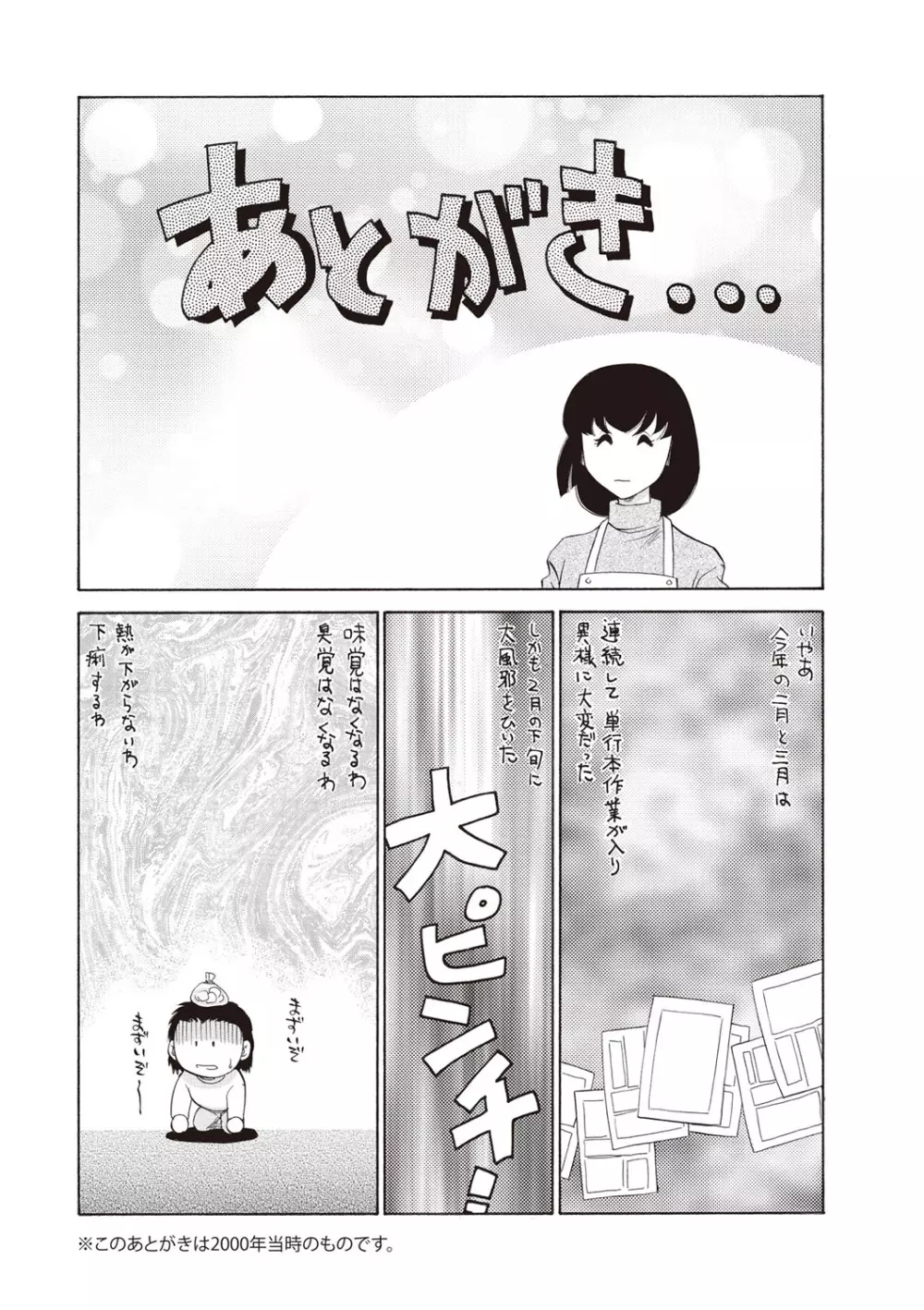 悠久の刻 新装版 Page.213