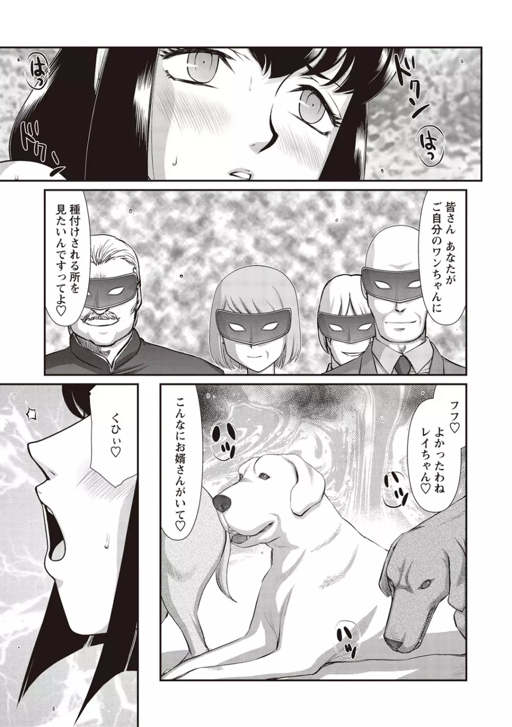 悠久の刻 新装版 Page.217