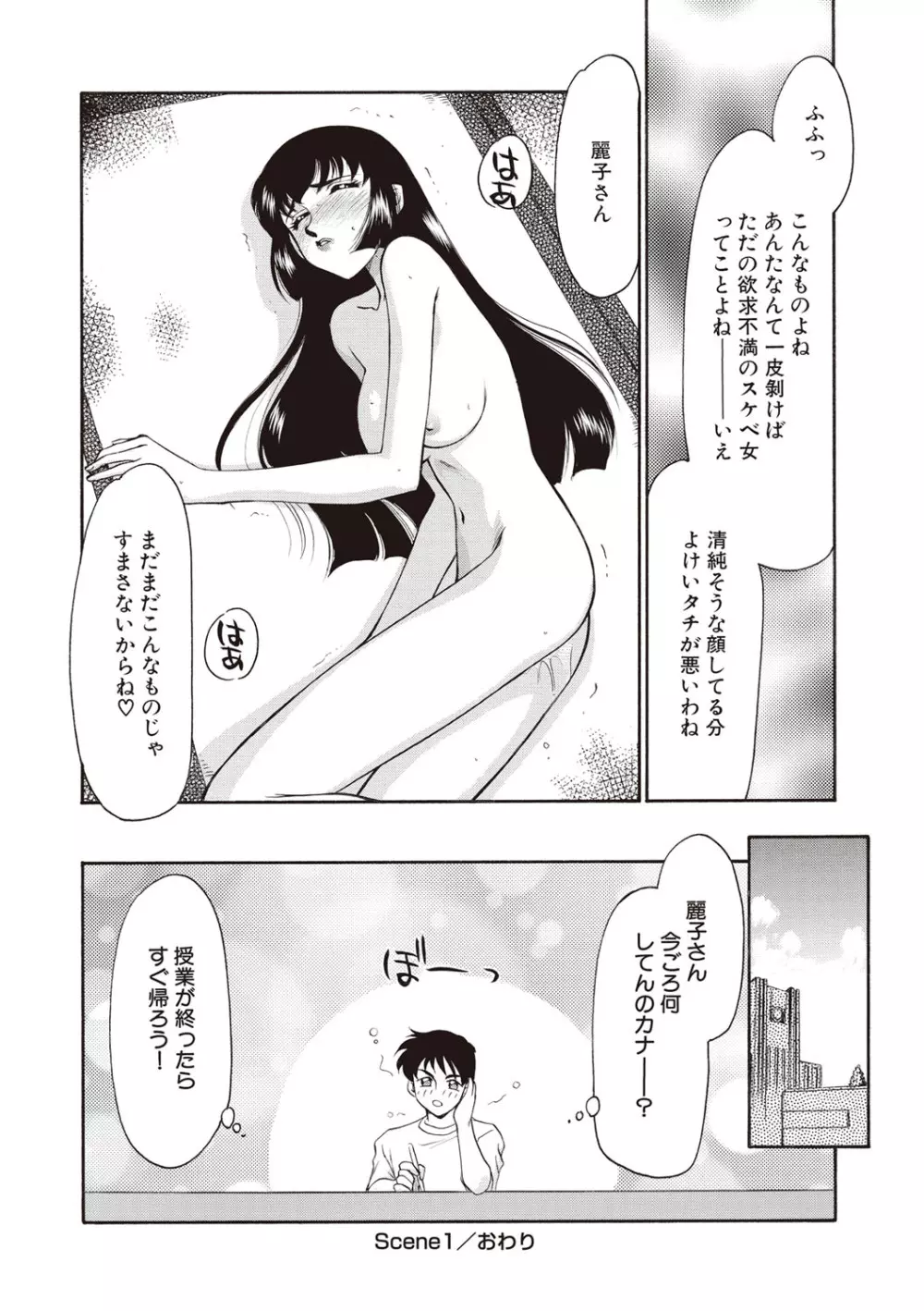 悠久の刻 新装版 Page.24