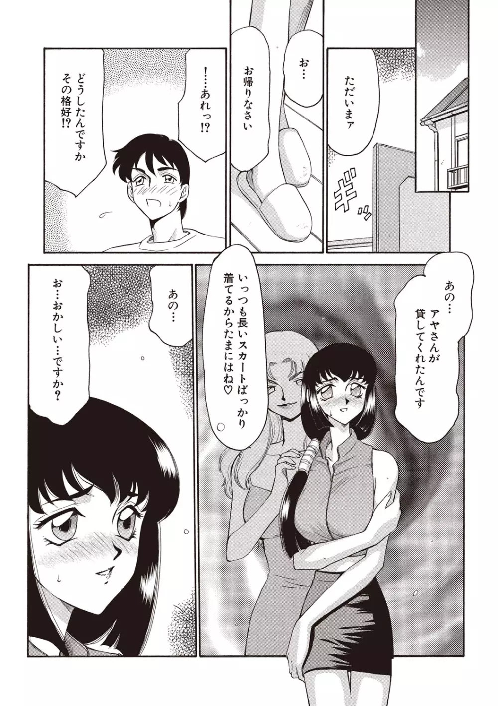 悠久の刻 新装版 Page.28