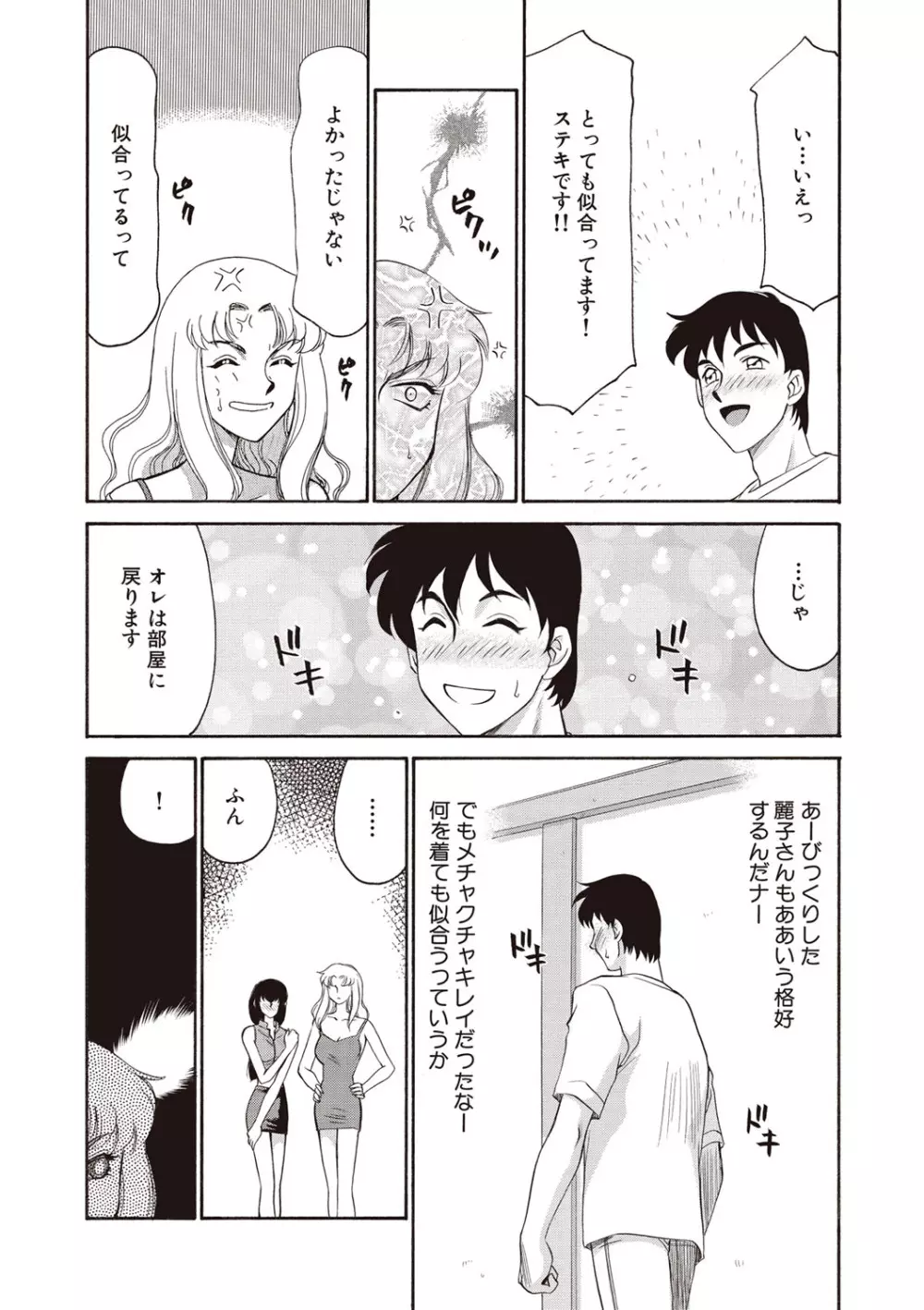 悠久の刻 新装版 Page.29