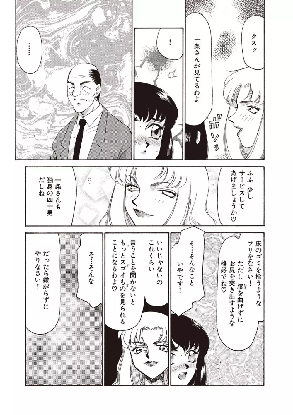 悠久の刻 新装版 Page.30