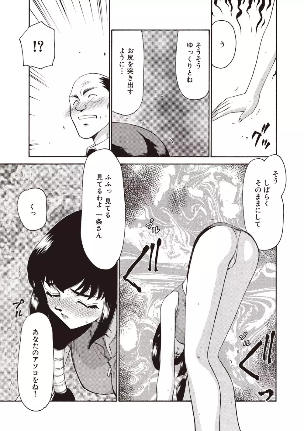 悠久の刻 新装版 Page.31