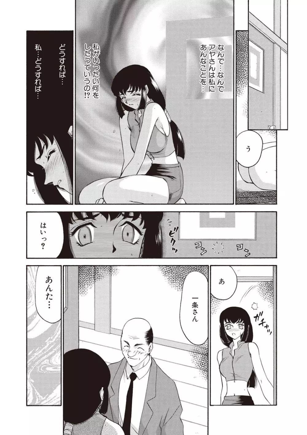 悠久の刻 新装版 Page.32