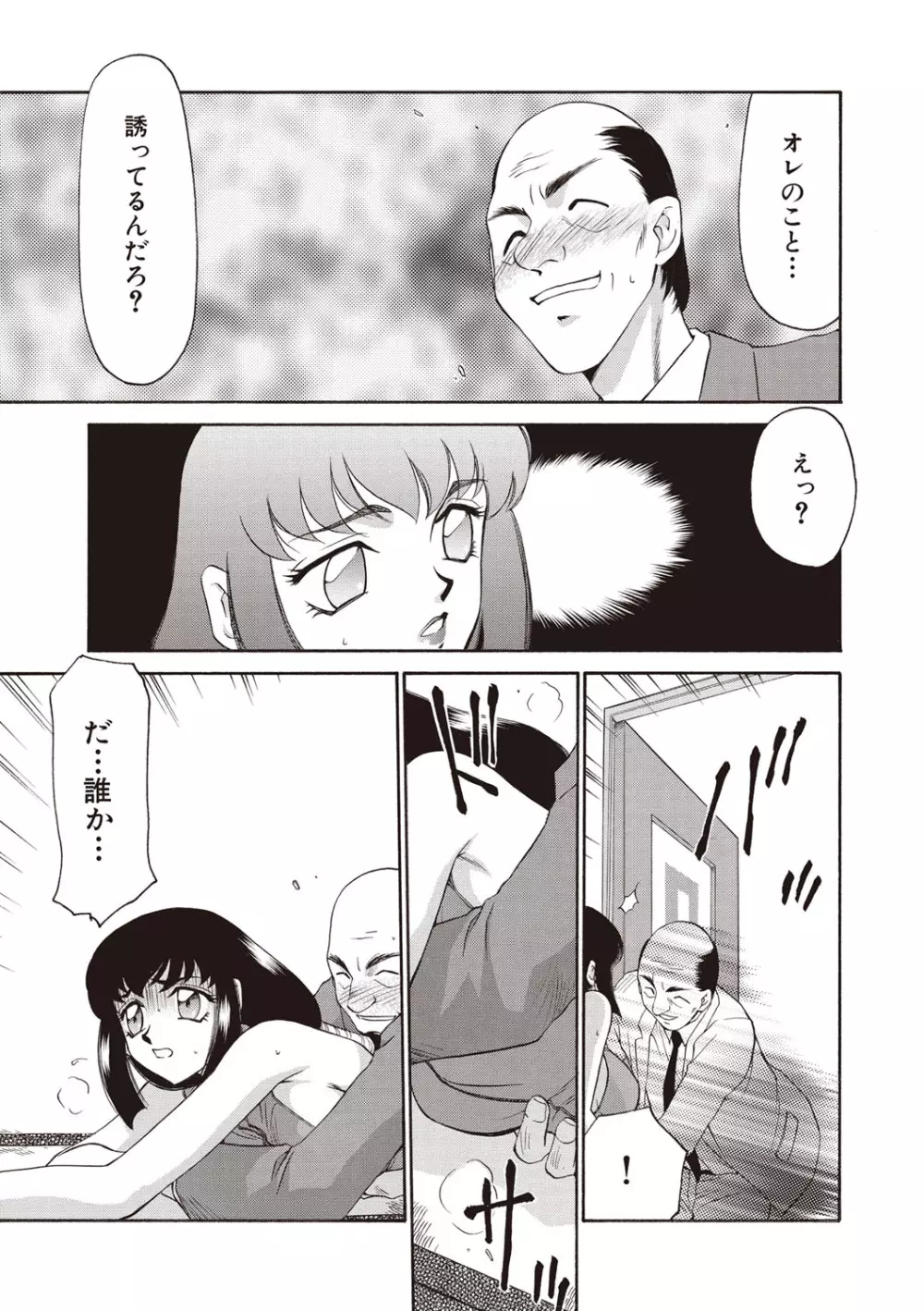 悠久の刻 新装版 Page.33