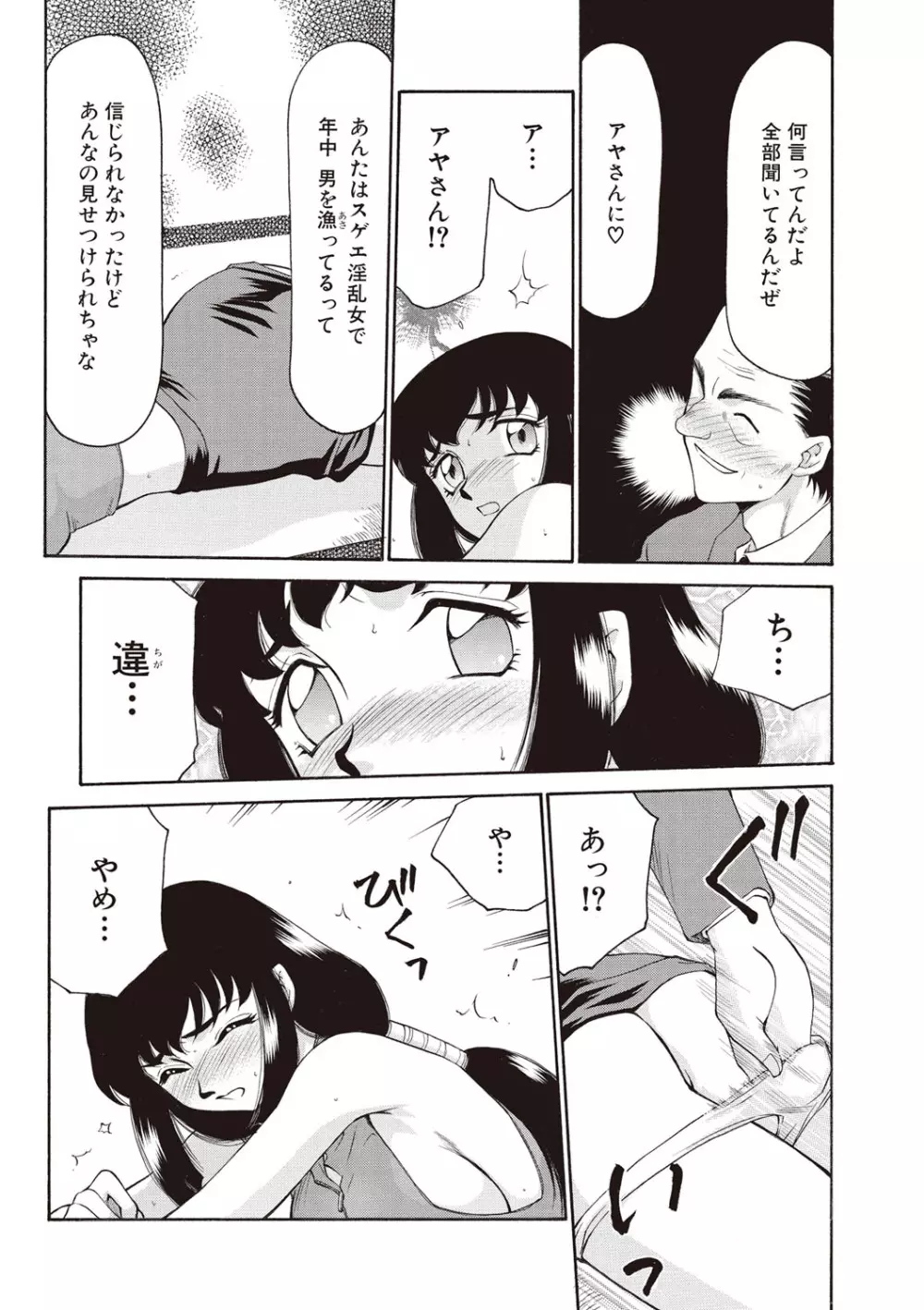 悠久の刻 新装版 Page.34