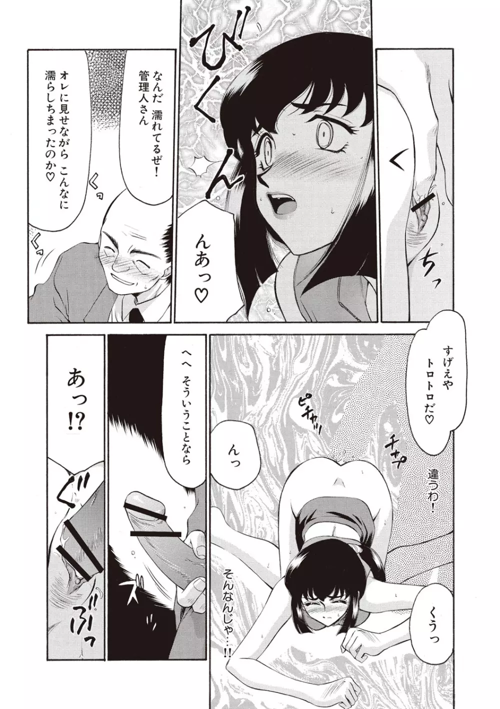 悠久の刻 新装版 Page.35