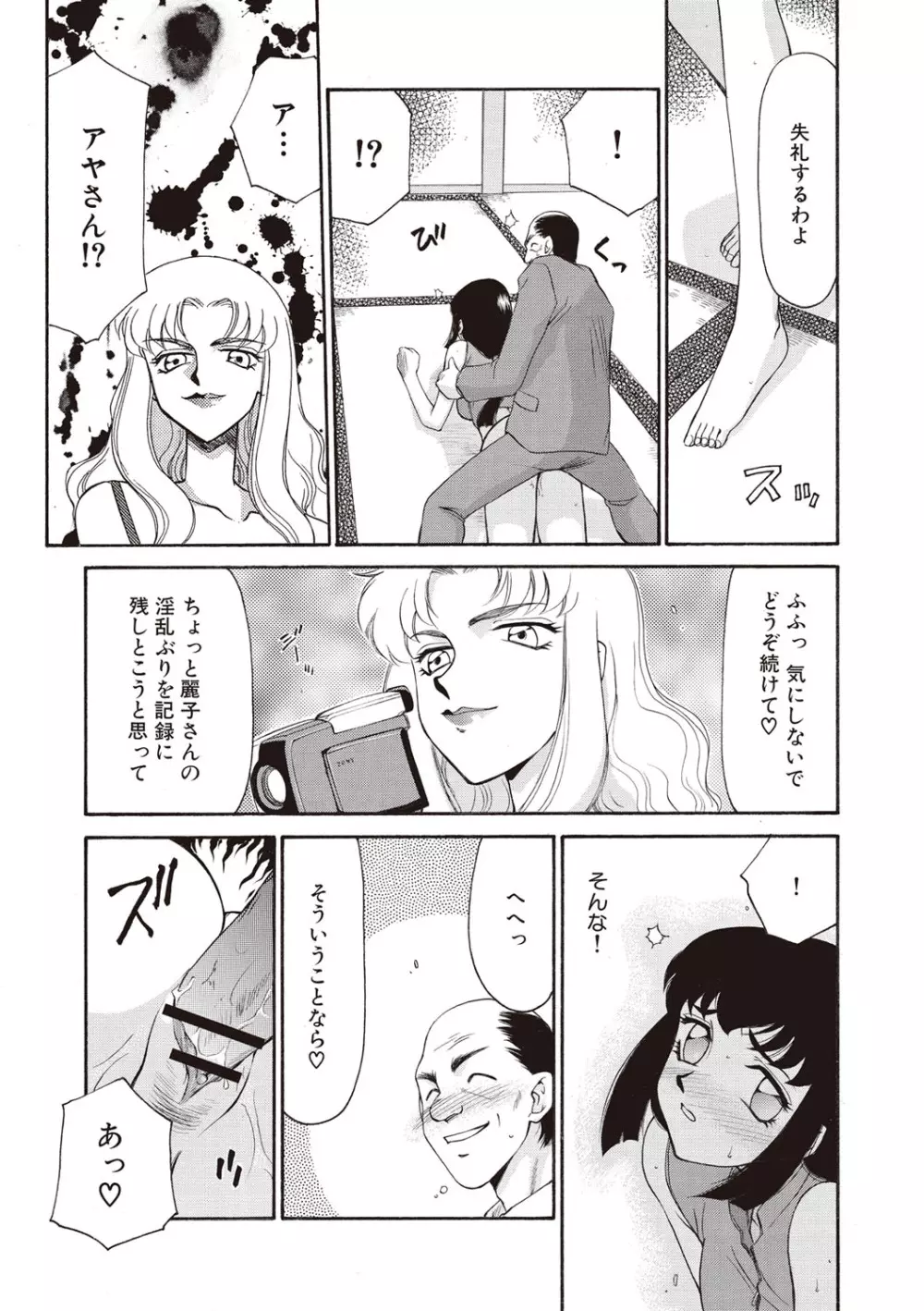 悠久の刻 新装版 Page.37