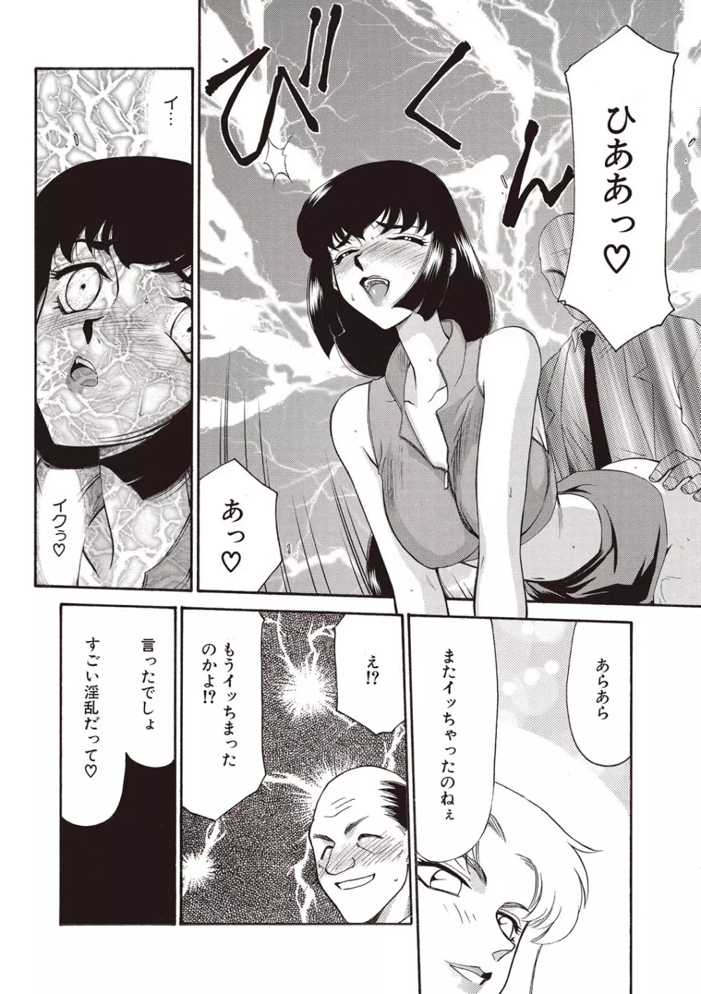 悠久の刻 新装版 Page.38