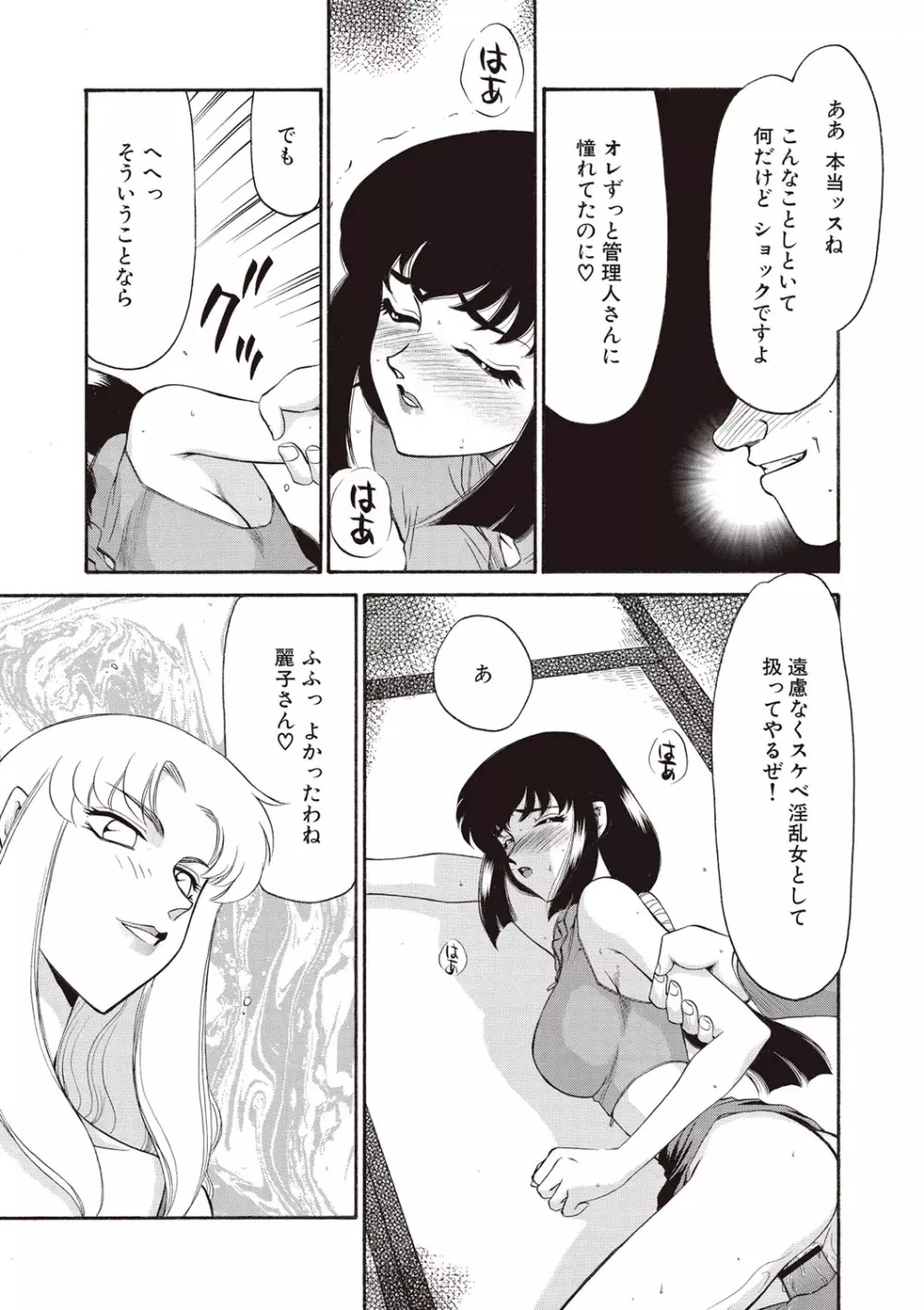 悠久の刻 新装版 Page.39