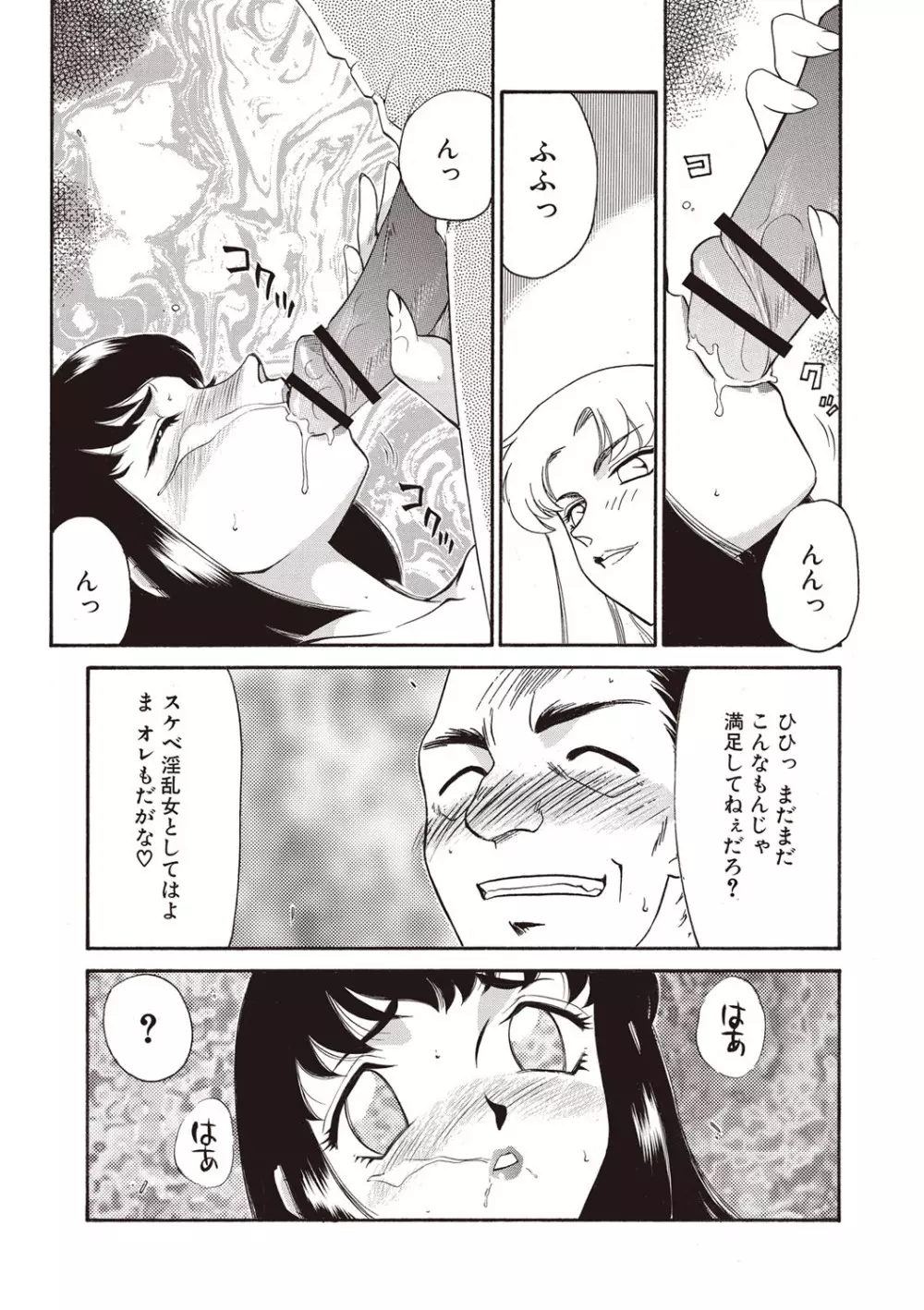 悠久の刻 新装版 Page.43