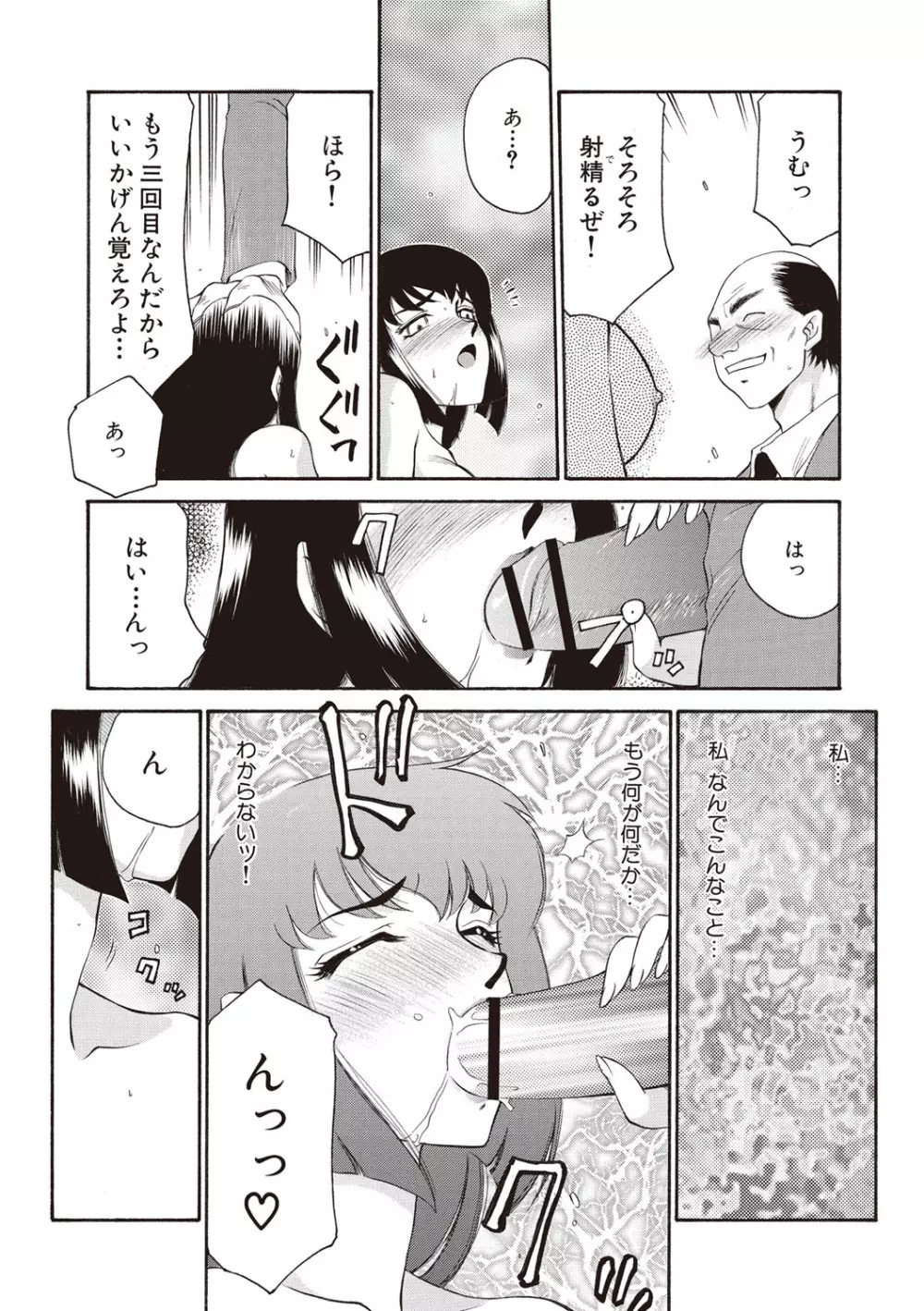 悠久の刻 新装版 Page.45