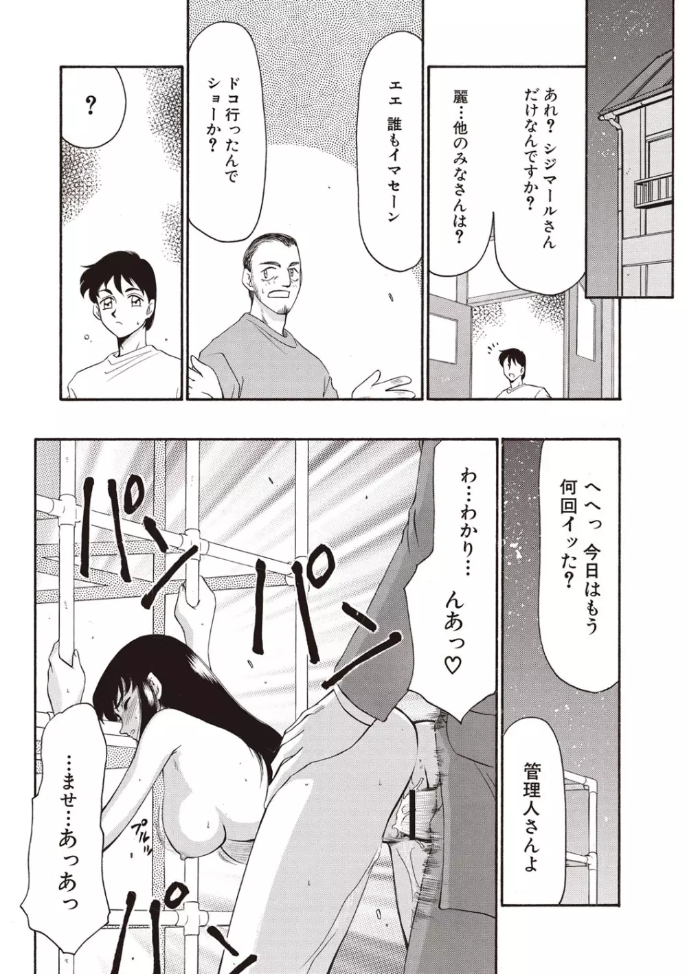 悠久の刻 新装版 Page.46