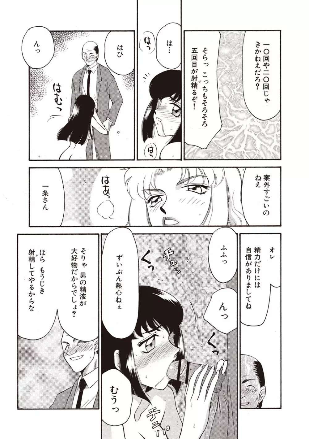 悠久の刻 新装版 Page.47