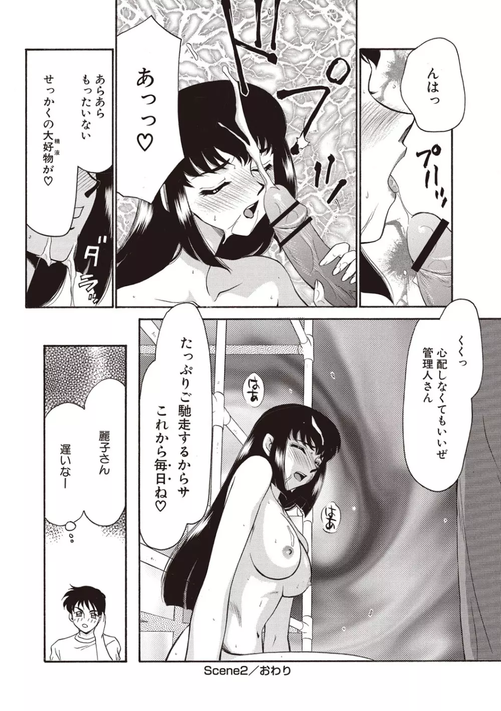 悠久の刻 新装版 Page.48