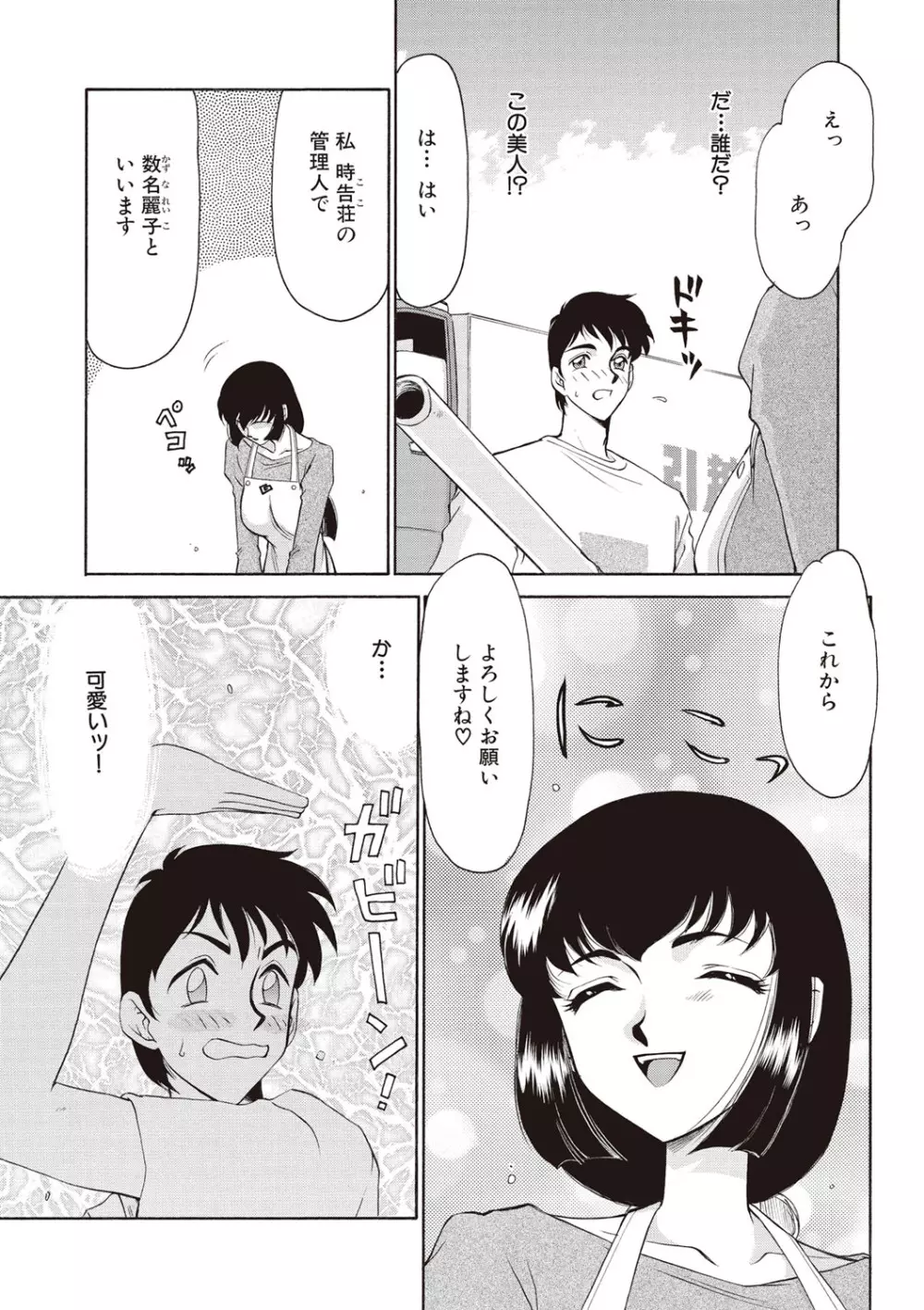 悠久の刻 新装版 Page.5