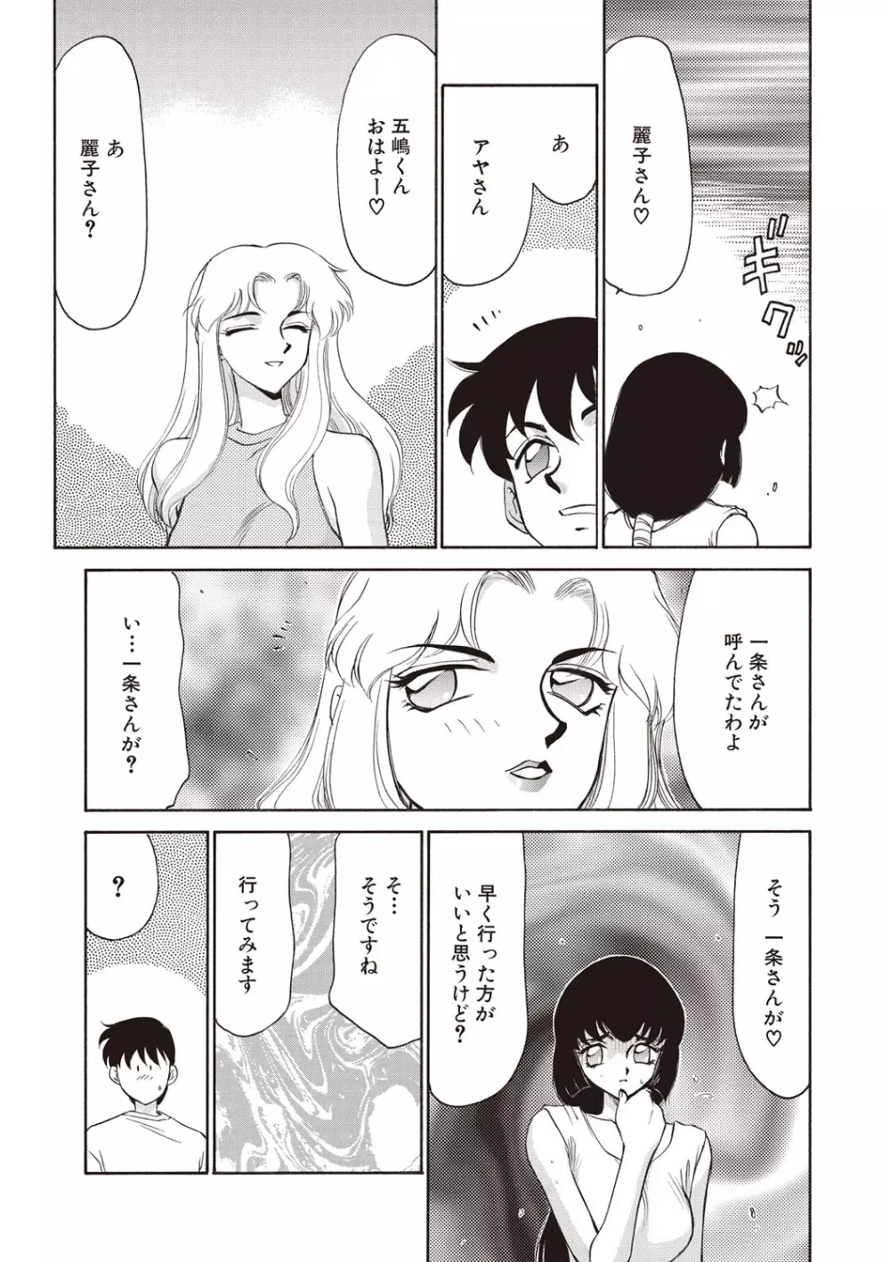 悠久の刻 新装版 Page.53