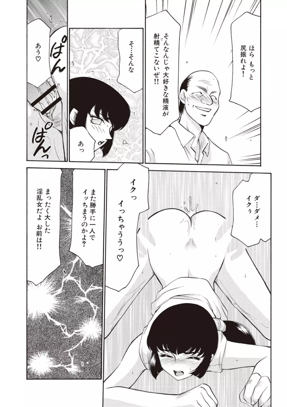 悠久の刻 新装版 Page.55