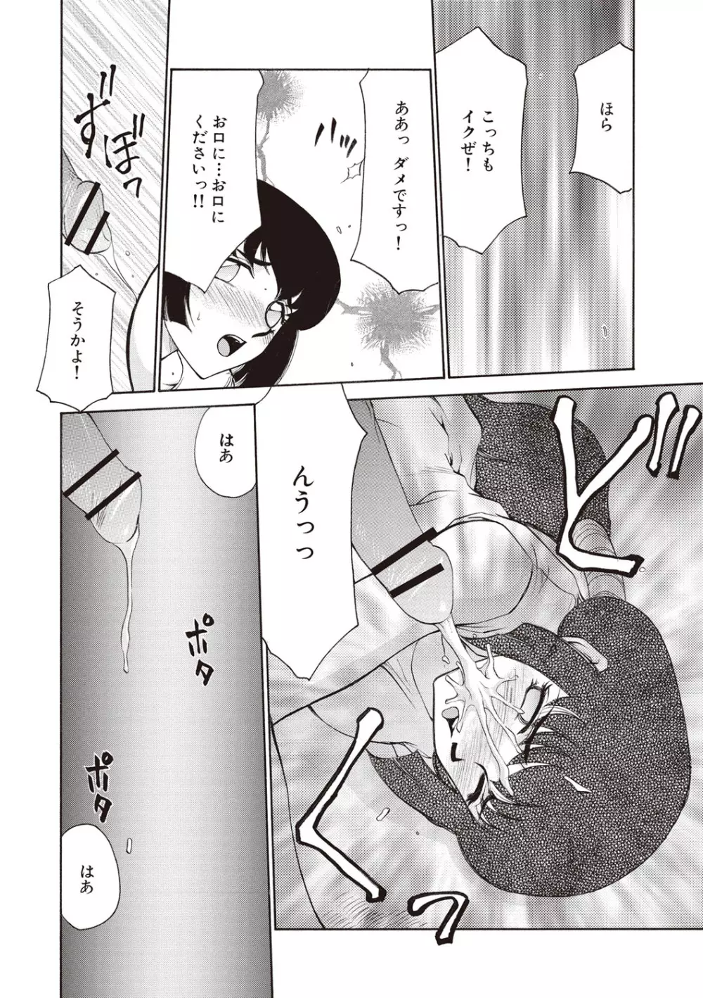 悠久の刻 新装版 Page.56