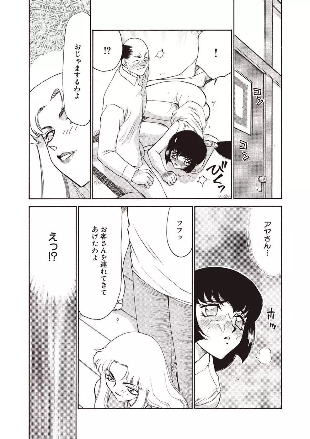 悠久の刻 新装版 Page.57