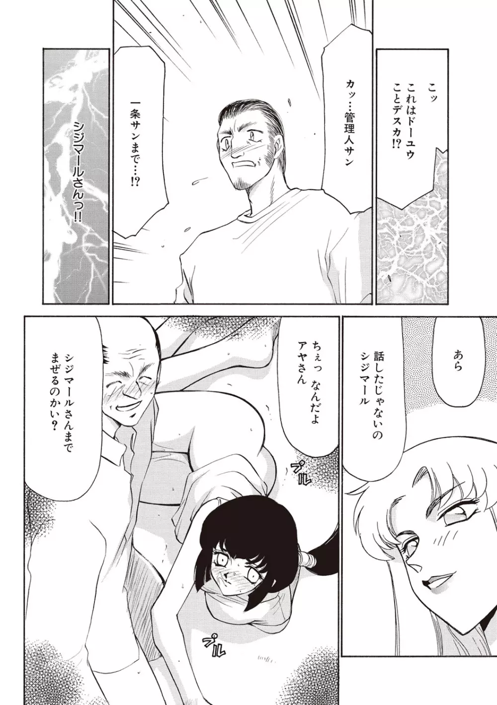 悠久の刻 新装版 Page.58