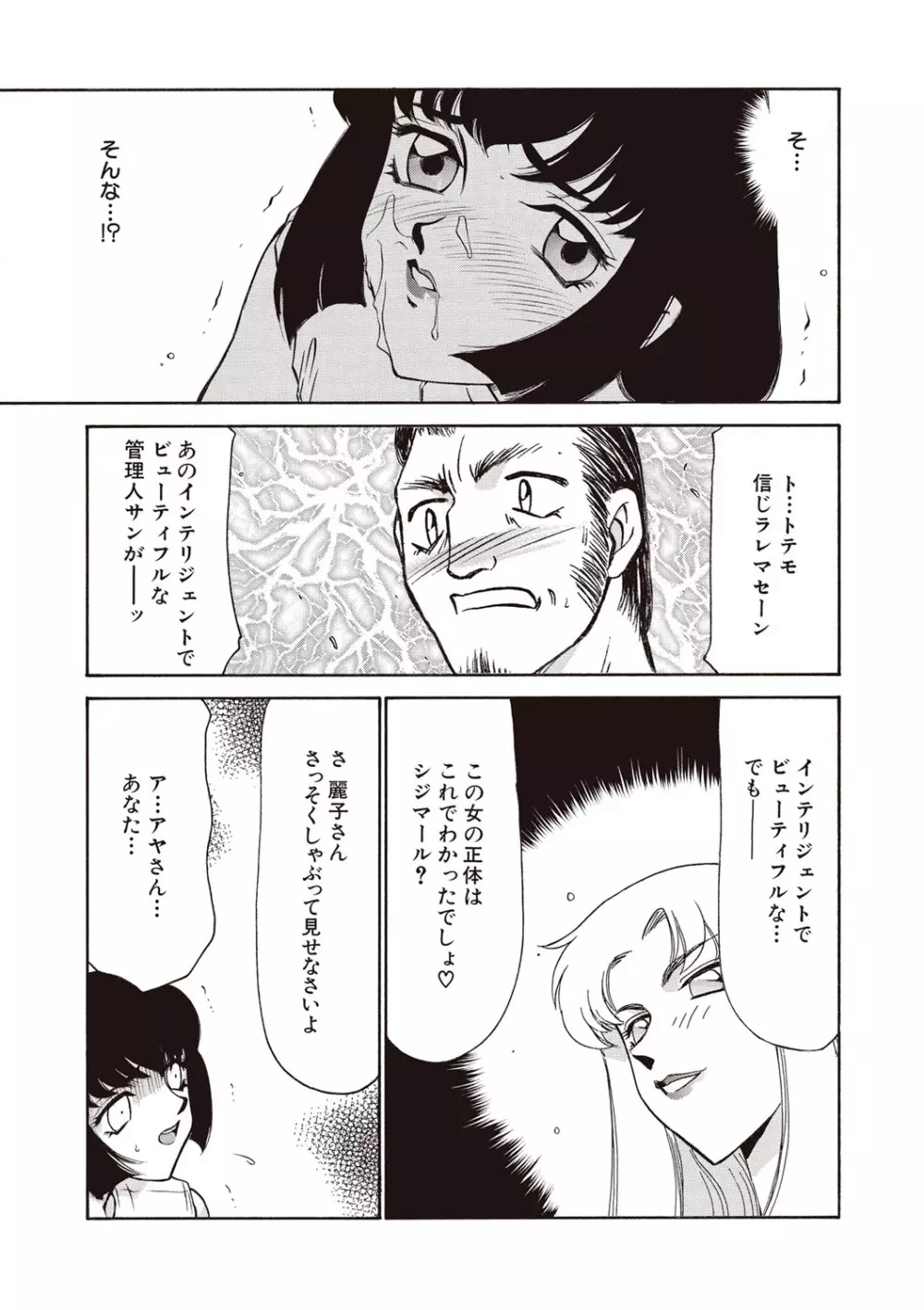 悠久の刻 新装版 Page.59