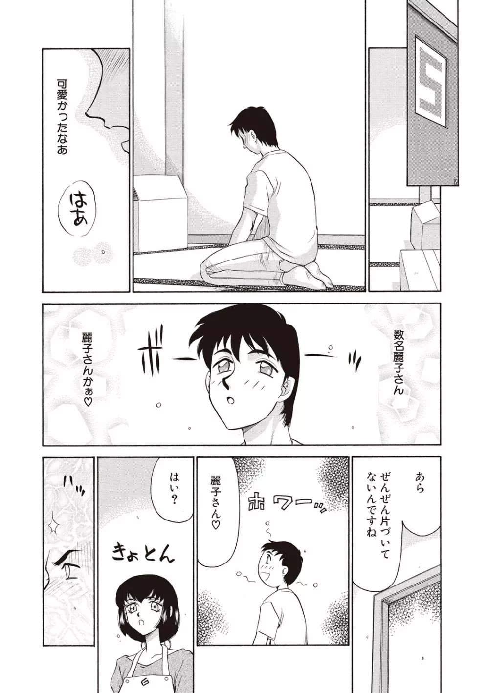 悠久の刻 新装版 Page.6