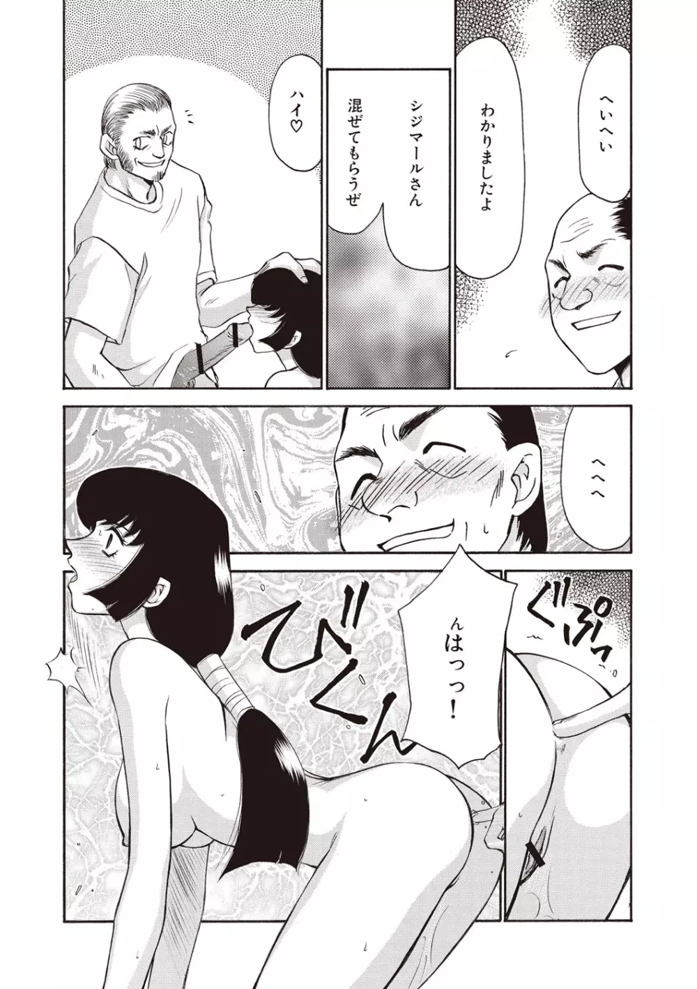 悠久の刻 新装版 Page.63