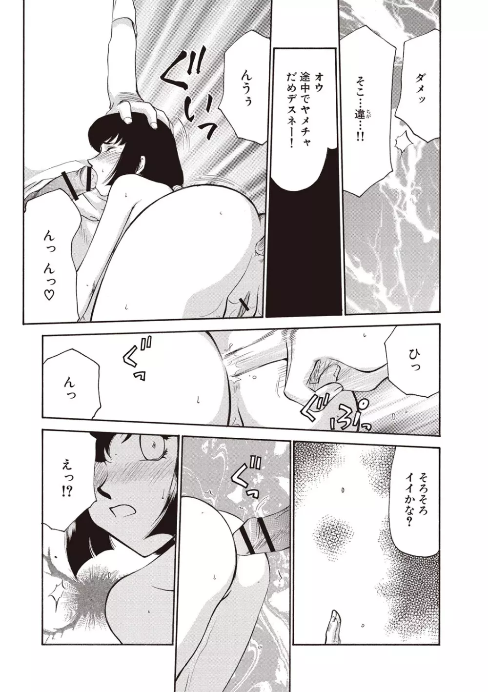 悠久の刻 新装版 Page.64