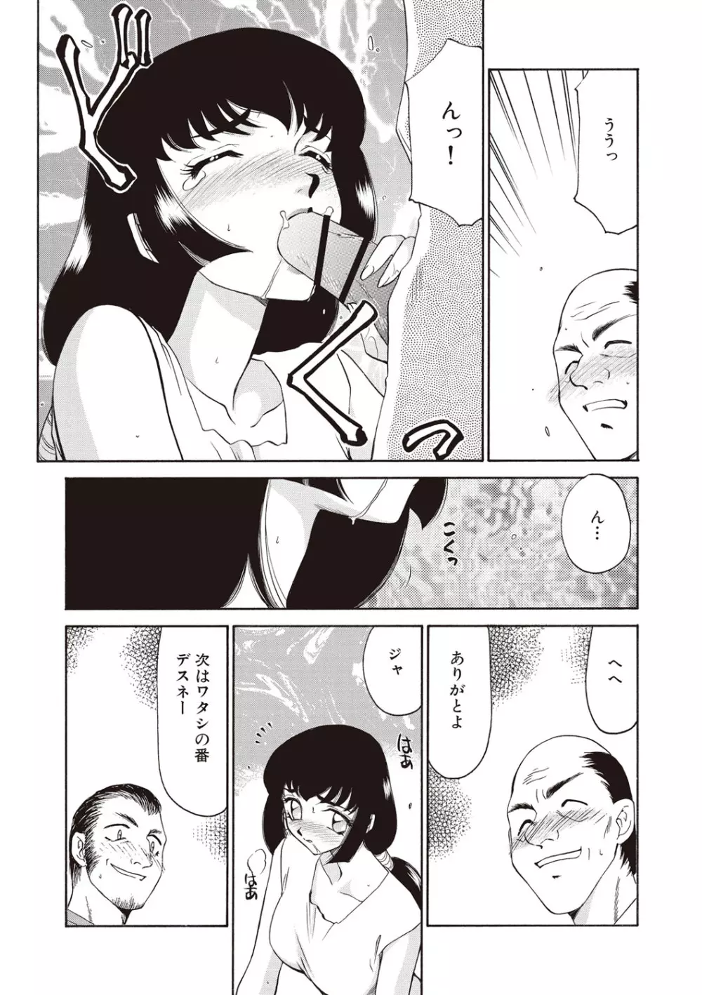 悠久の刻 新装版 Page.71