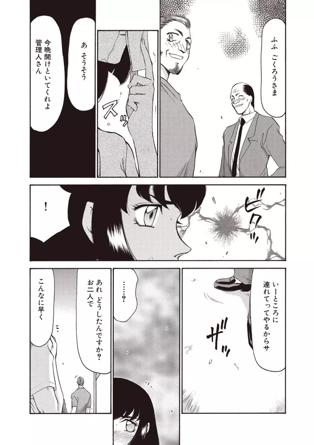 悠久の刻 新装版 Page.73