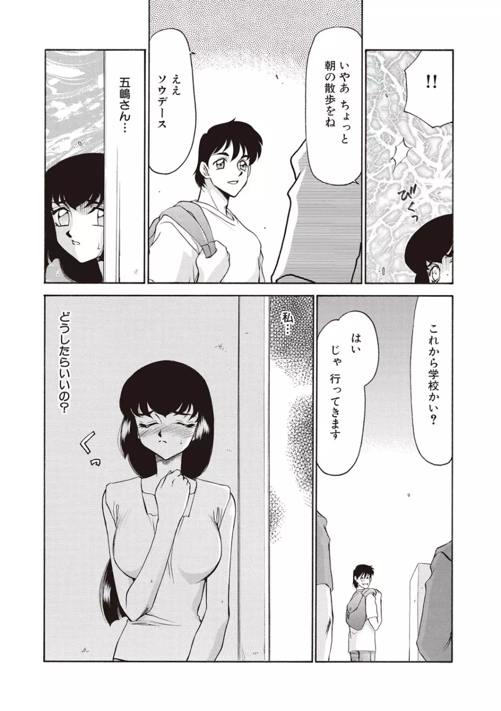 悠久の刻 新装版 Page.74