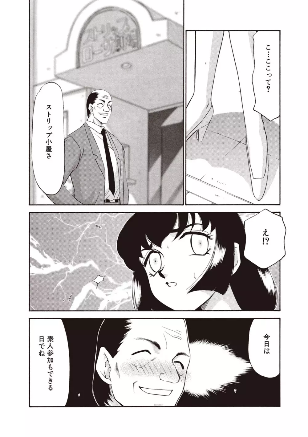 悠久の刻 新装版 Page.77