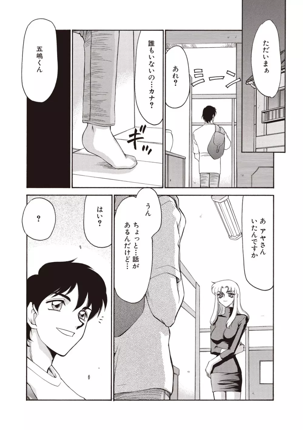 悠久の刻 新装版 Page.78