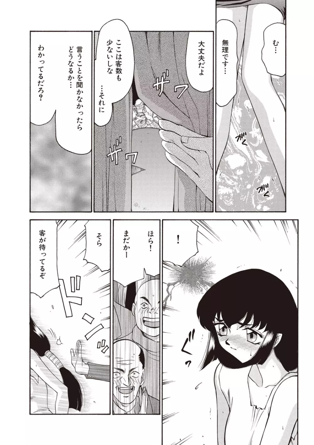 悠久の刻 新装版 Page.79