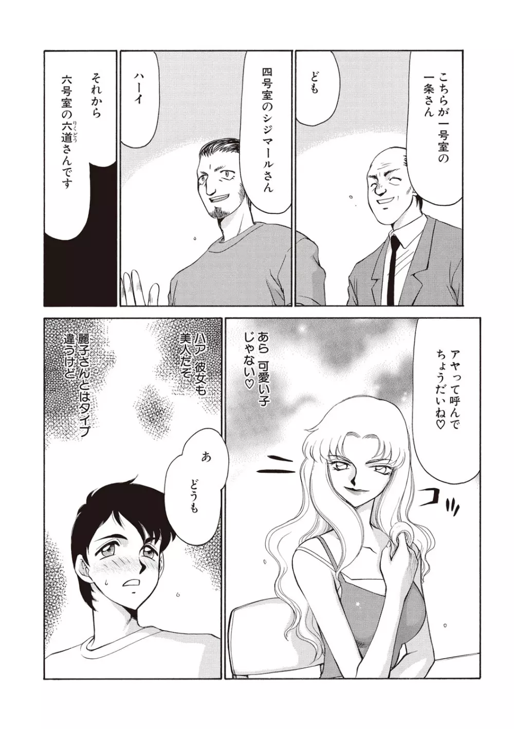 悠久の刻 新装版 Page.8