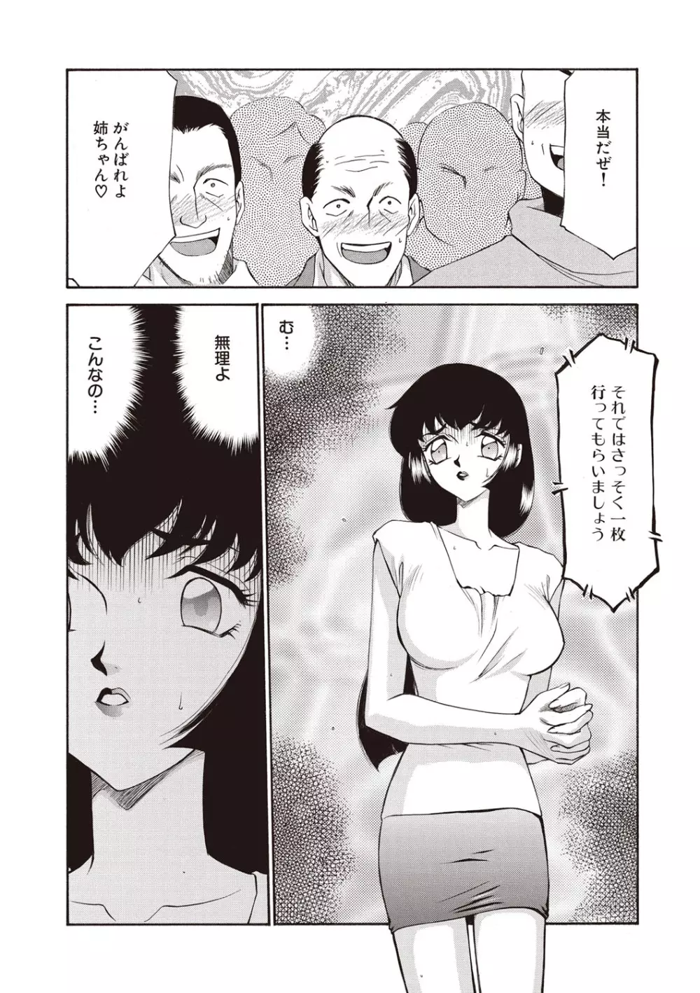 悠久の刻 新装版 Page.81