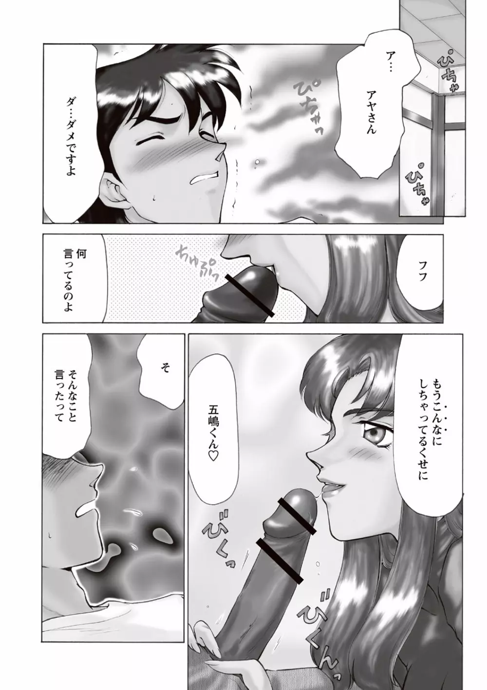 悠久の刻 新装版 Page.89