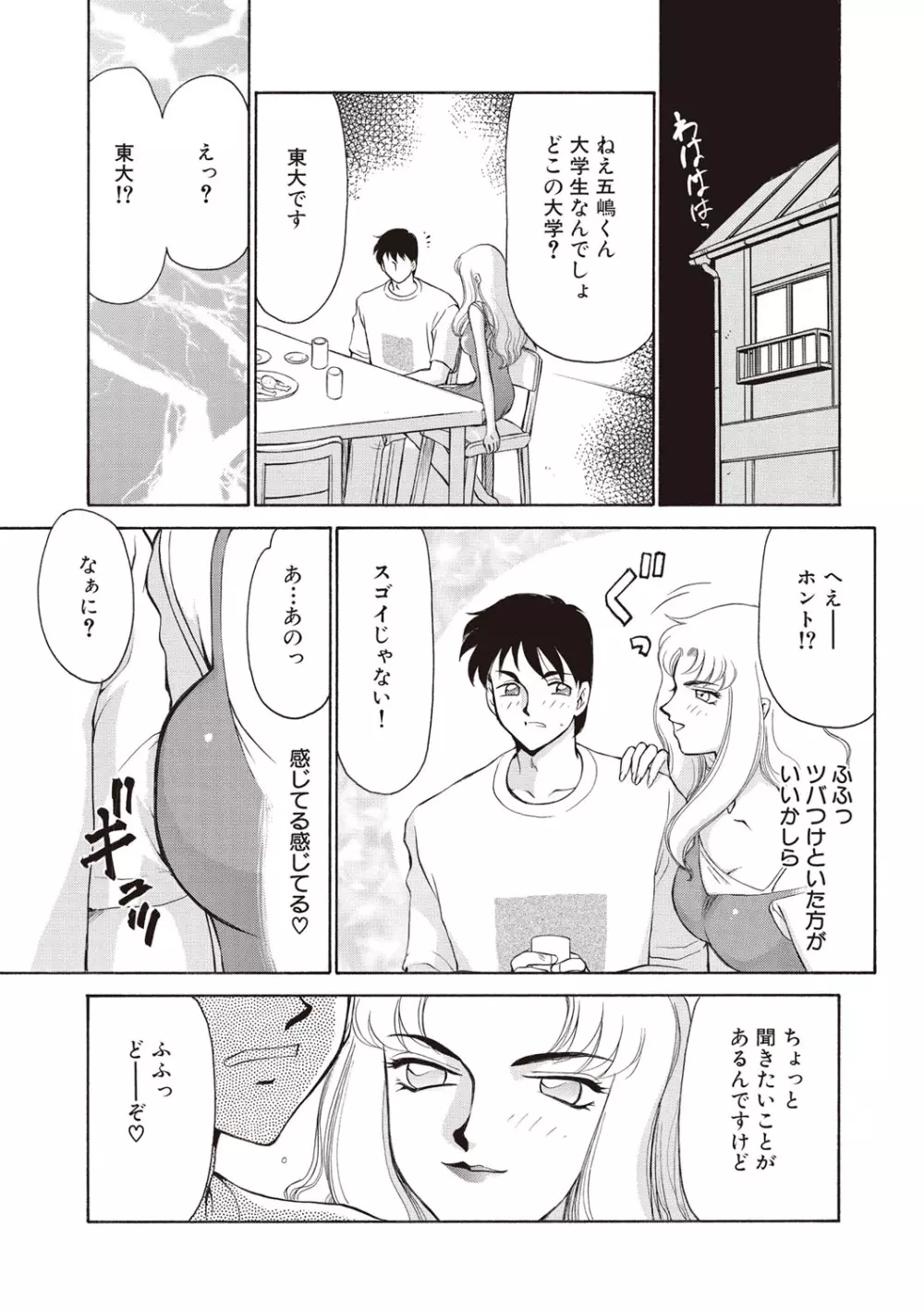 悠久の刻 新装版 Page.9