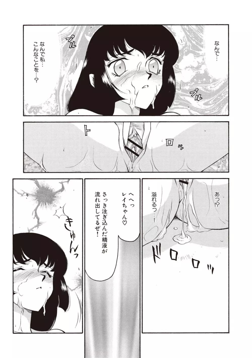 悠久の刻 新装版 Page.93