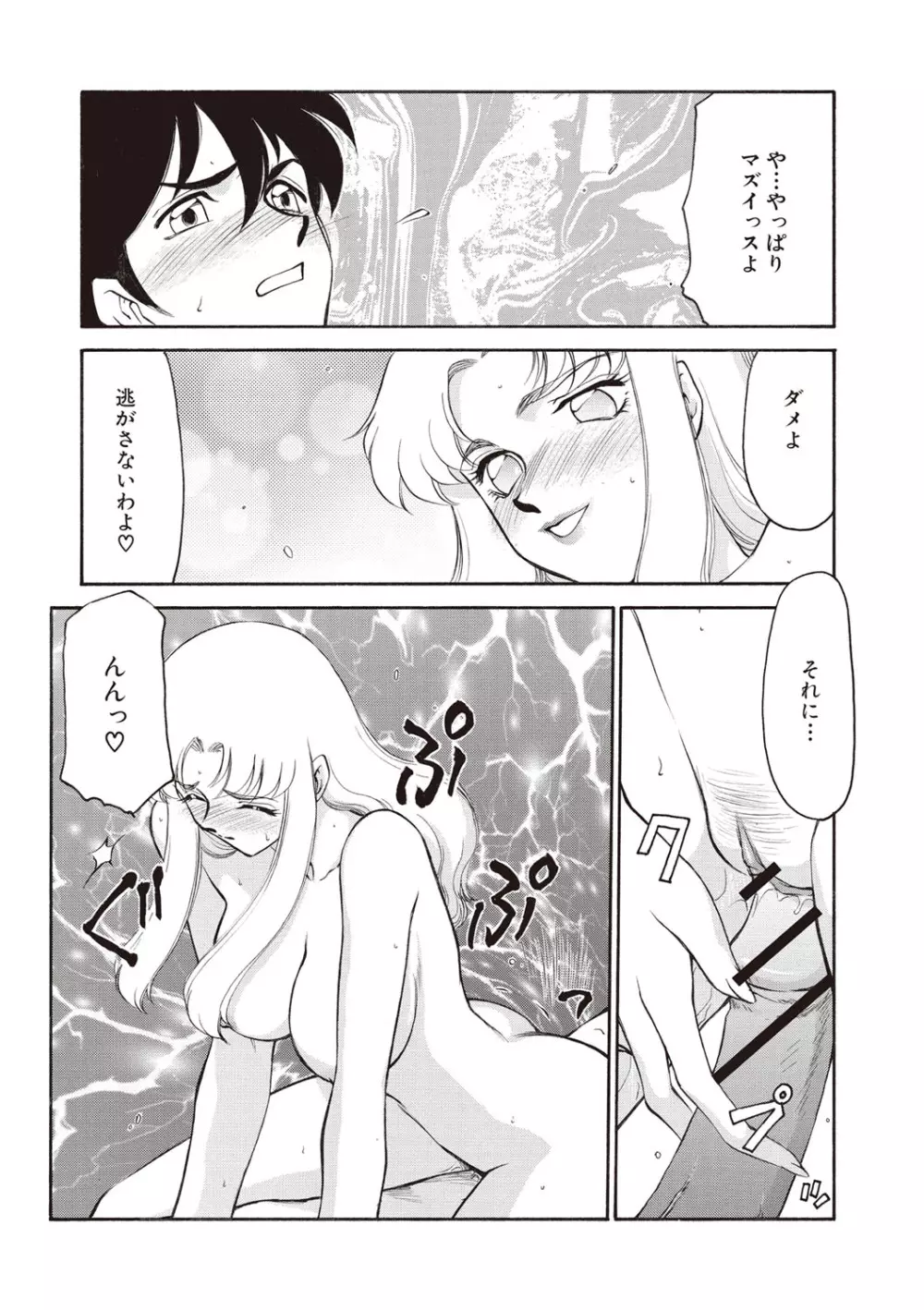 悠久の刻 新装版 Page.96