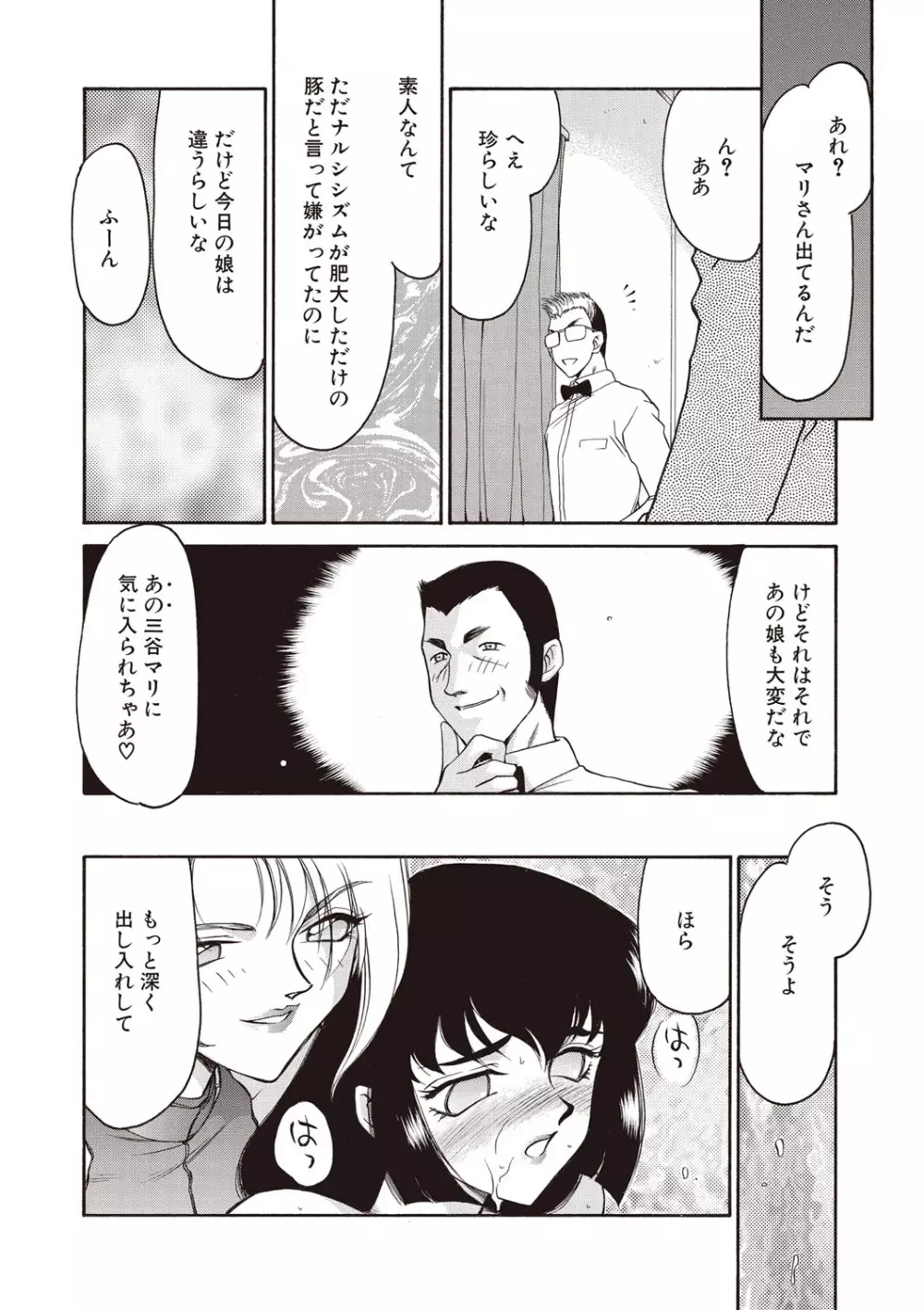 悠久の刻 新装版 Page.98