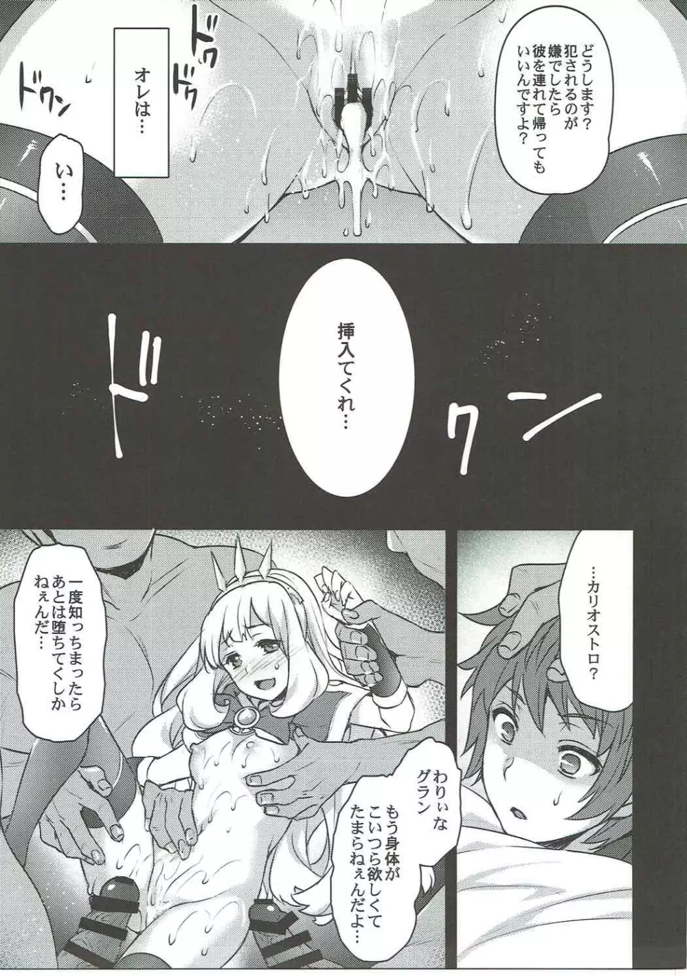 さよならカリオストロ Page.20