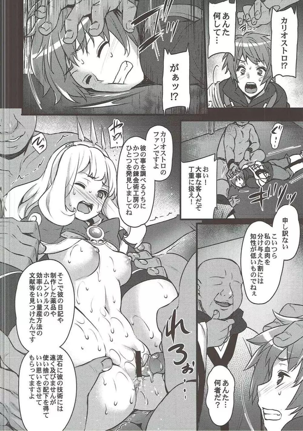 さよならカリオストロ Page.7