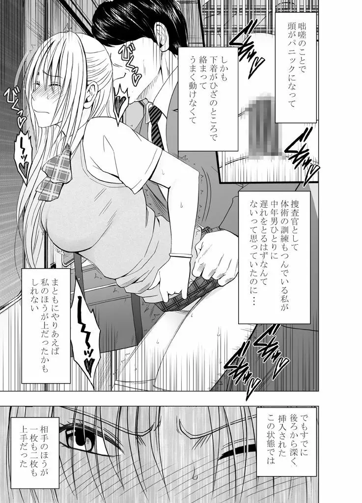 囮捜査官キョウカ3～絶頂を許されない女にいつまでも続く快楽地獄～ Page.16