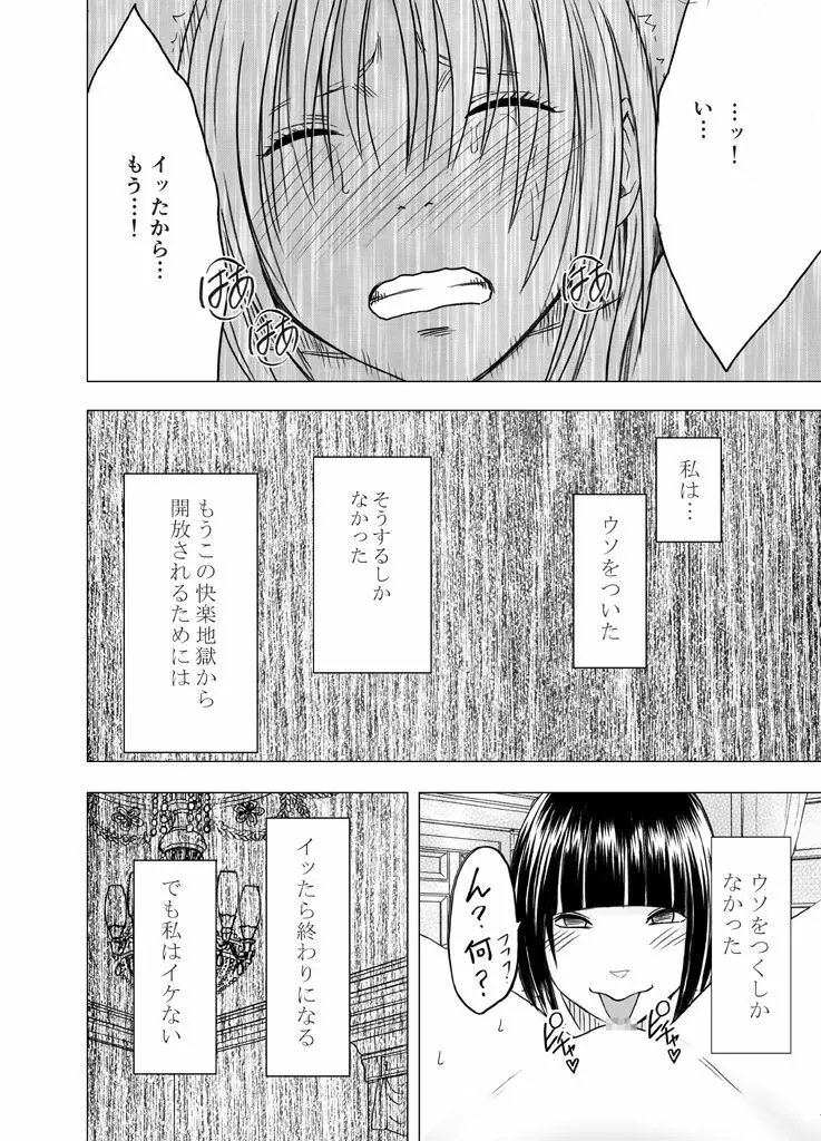 囮捜査官キョウカ3～絶頂を許されない女にいつまでも続く快楽地獄～ Page.46