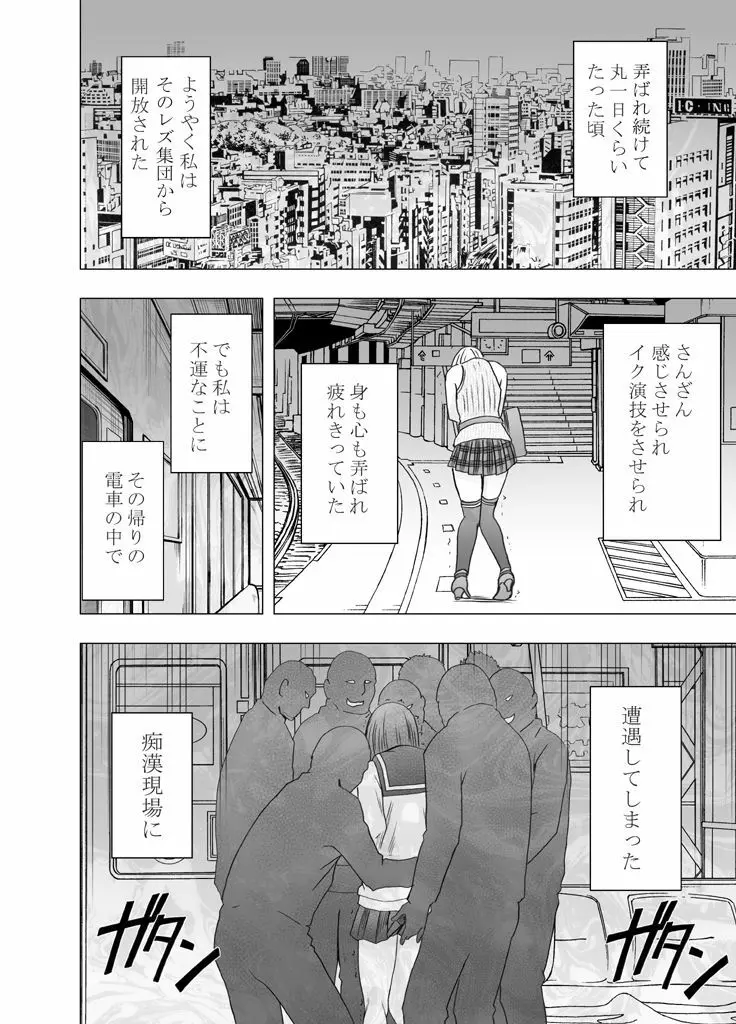 囮捜査官キョウカ3～絶頂を許されない女にいつまでも続く快楽地獄～ Page.49