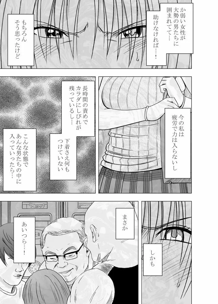 囮捜査官キョウカ3～絶頂を許されない女にいつまでも続く快楽地獄～ Page.50