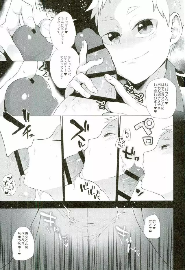 夜久衛輔広報活動 Page.5