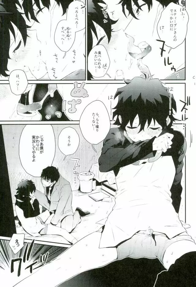 少年実況中!! Page.14